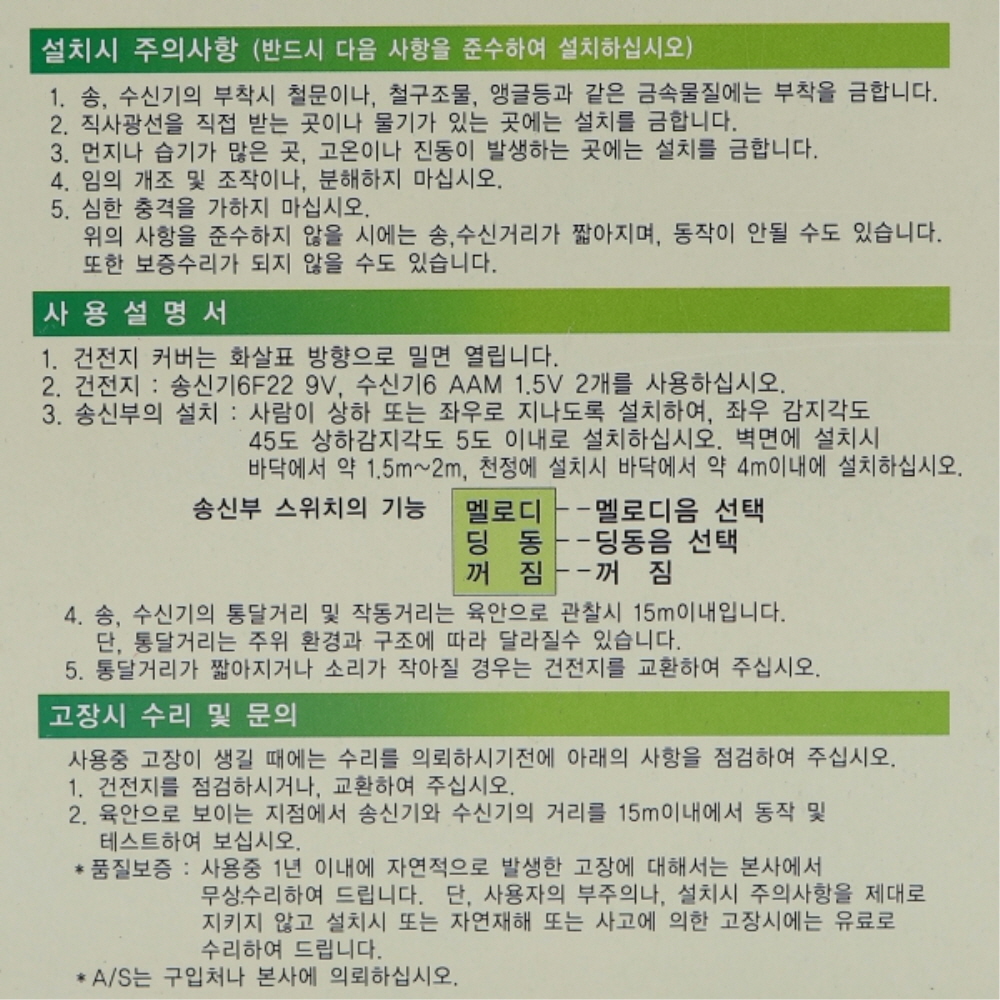 무선 인체감지센서 차임벨 TK-102 현관 호출 무선벨 호출기 초인종 태광전자 이미지 7