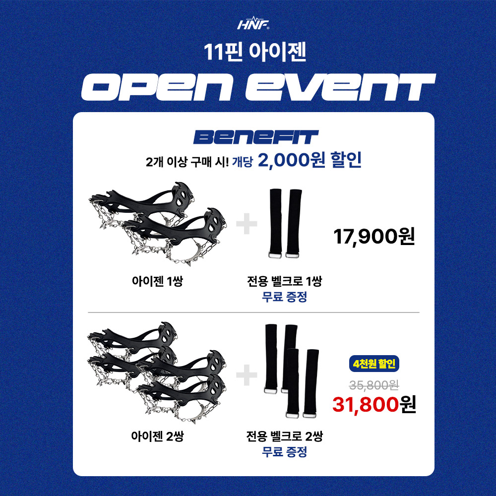 HNF 아이젠 휴대용 체인 미끄럼방지 신발 낙상방지 등산용 도시형 얼음 눈길 빙판길 - 상세 이미지 2