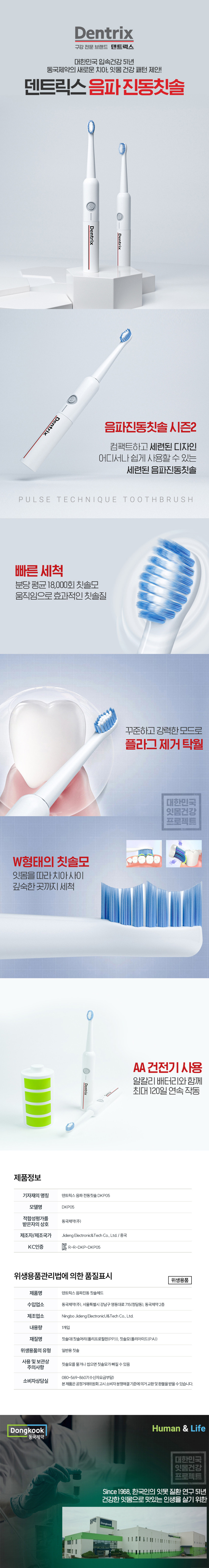 동국제약 덴트릭스 음파 진동 칫솔 세트 (칫솔 2개+교체모 2개) 판매처 상세 정보 이미지 3