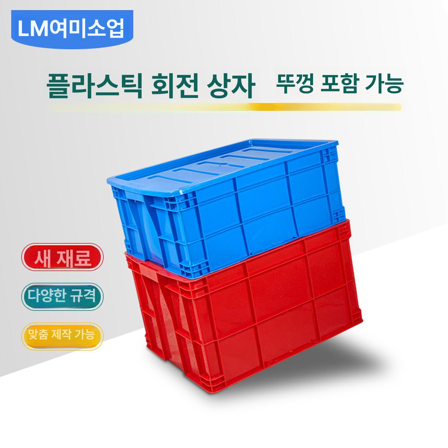 플라스틱상자 수산시장 거북이 수조 사육장 물고기 465-160 520x380x160mm 블루 뚜껑 포함 - 상세 이미지 2