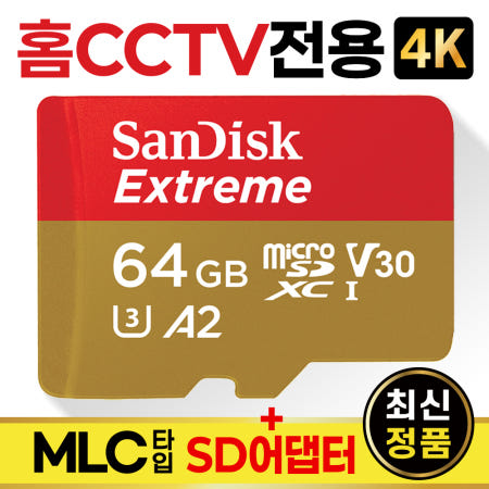 샌디스크 한화테크윈 QNO-6022R 메모리 SD카드 64GB 4K용 홈캠CCTV