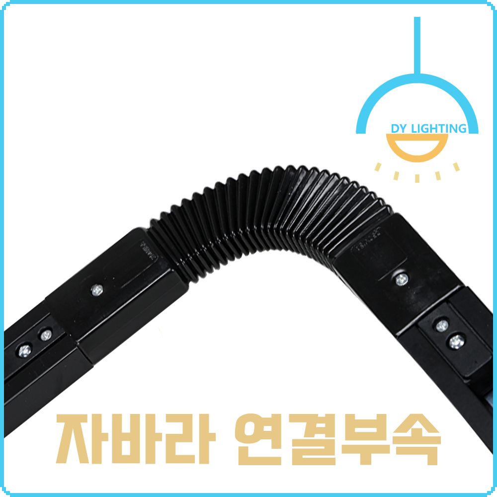 레일등 레일조명 알루미늄 레일