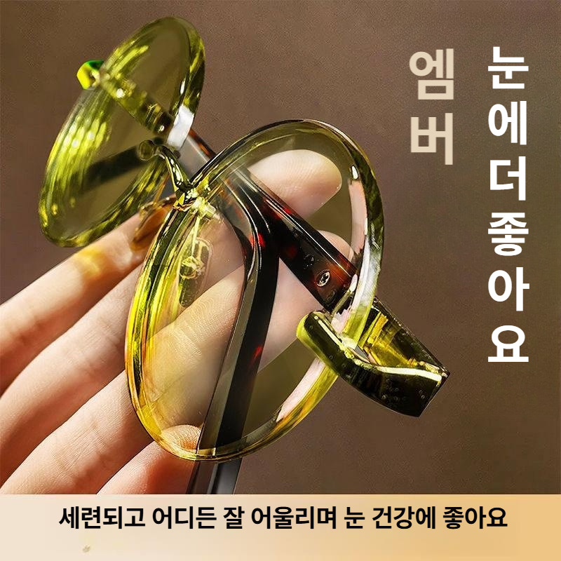 자외선 차단 원형 안경 편안한 착용감 눈 보호 빈티지 렌즈 엠버 - 상세 이미지 4