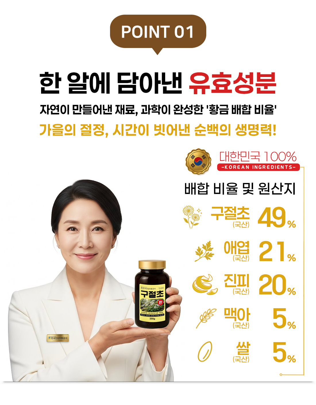 구절초환 (대용량 실속형 약 3500정 90일분) 건강환 상품번호 (6103) - 상세 이미지 3