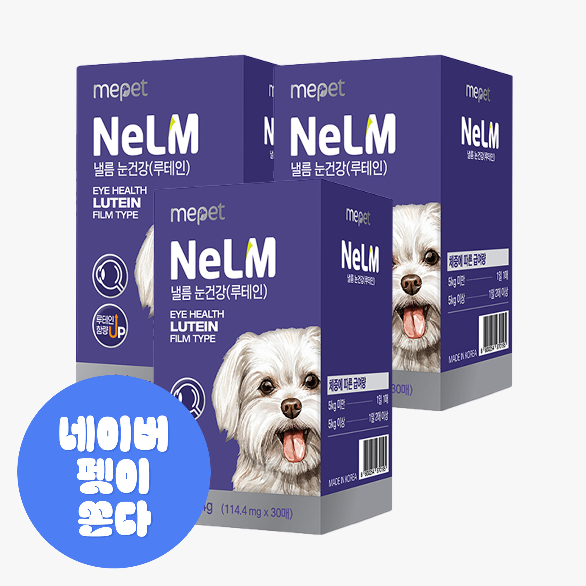 [미펫] 낼름 필름 영양제 눈 루테인UP 30개입, 3개 솔직 후기 | 실제 사용자 리뷰 총정리 - 대표 이미지