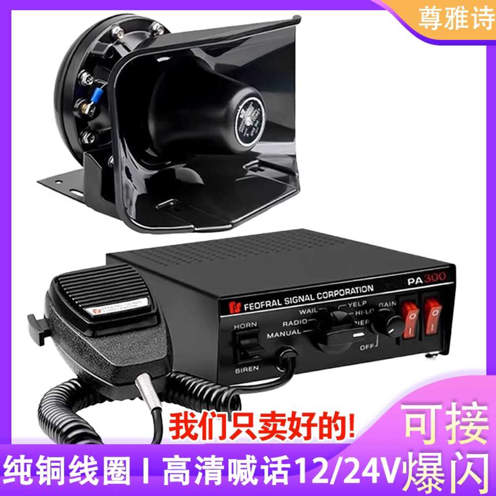 싸이렌 앰프 차량용앰프 스피커 중장비 사이렌 전자혼 12V 200W 본체 + 슬림 스피커 - 상세 이미지 2