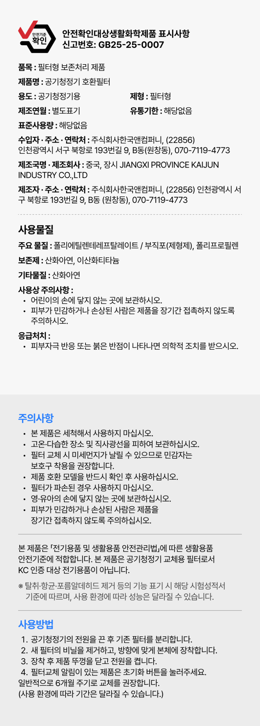 위니아 공기청정기 필터 에어캐스터 EPA16DAAP WPA16D0BSW 스탠다드 필터포유 판매처 상세 정보 이미지 4