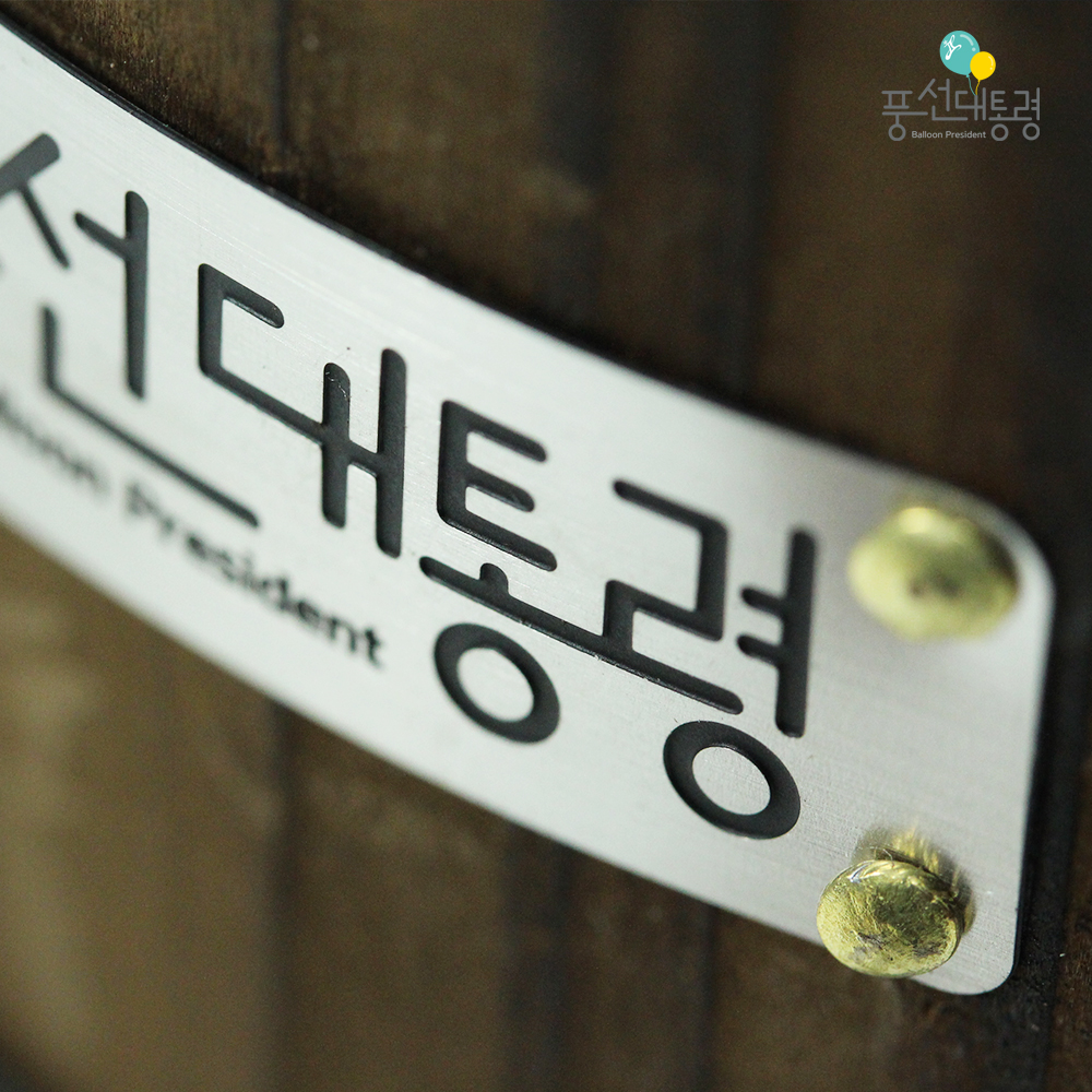 풍선대통령 프리미엄 네스팅 3단 투호놀이 세트 투호 민속 놀이 용품 야외 전통 화살던지기 - 상세 이미지 5