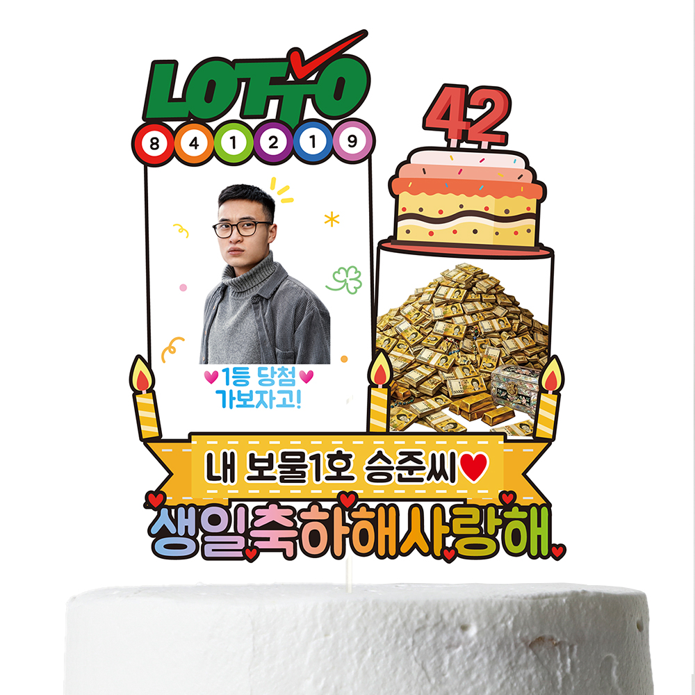 용돈토퍼 케이크토퍼 생일 생신 로또 이벤트 데코픽 축하 문구 파티 케익 제작 C41 이미지 7