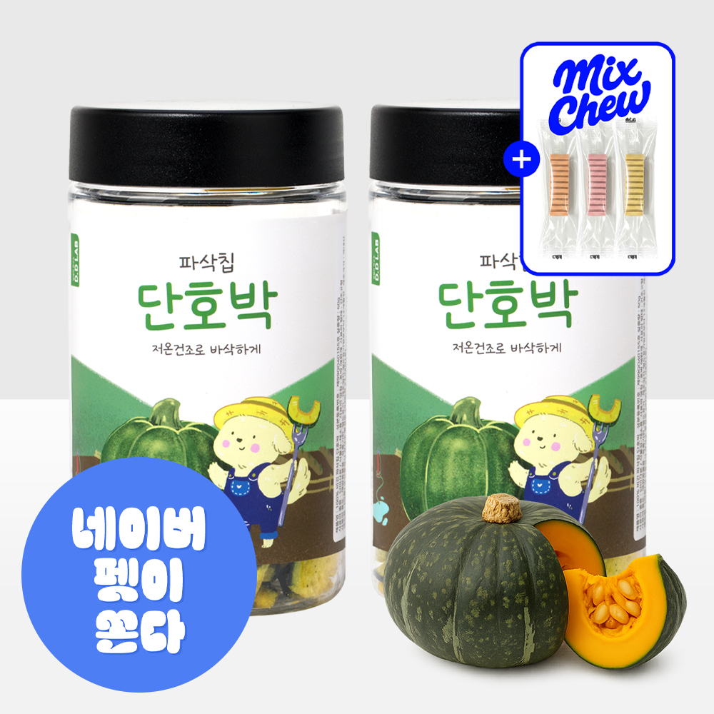 강아지 간식 강아지 간식 추천 단호박 간식 댕댕이 간식 강아지 파삭칩