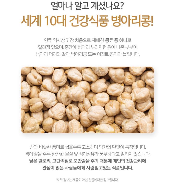 볶은 병아리콩 간식 바삭한 열풍 구운 깐 병아리콩 볶음 웰빙 스낵 500g, 1개 - 상세 이미지 3