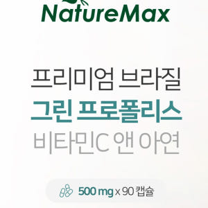 네이처맥스 프리미엄 브라질 그린 프로폴리스 비타민C 앤 아연 90캡슐 1... 맛있게 먹은 솔직 후기 - 상품 이미지 4
