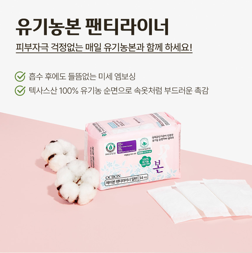 [2+2] 100% 유기농 순면 유기농본 울트라슬림 생리대 중형