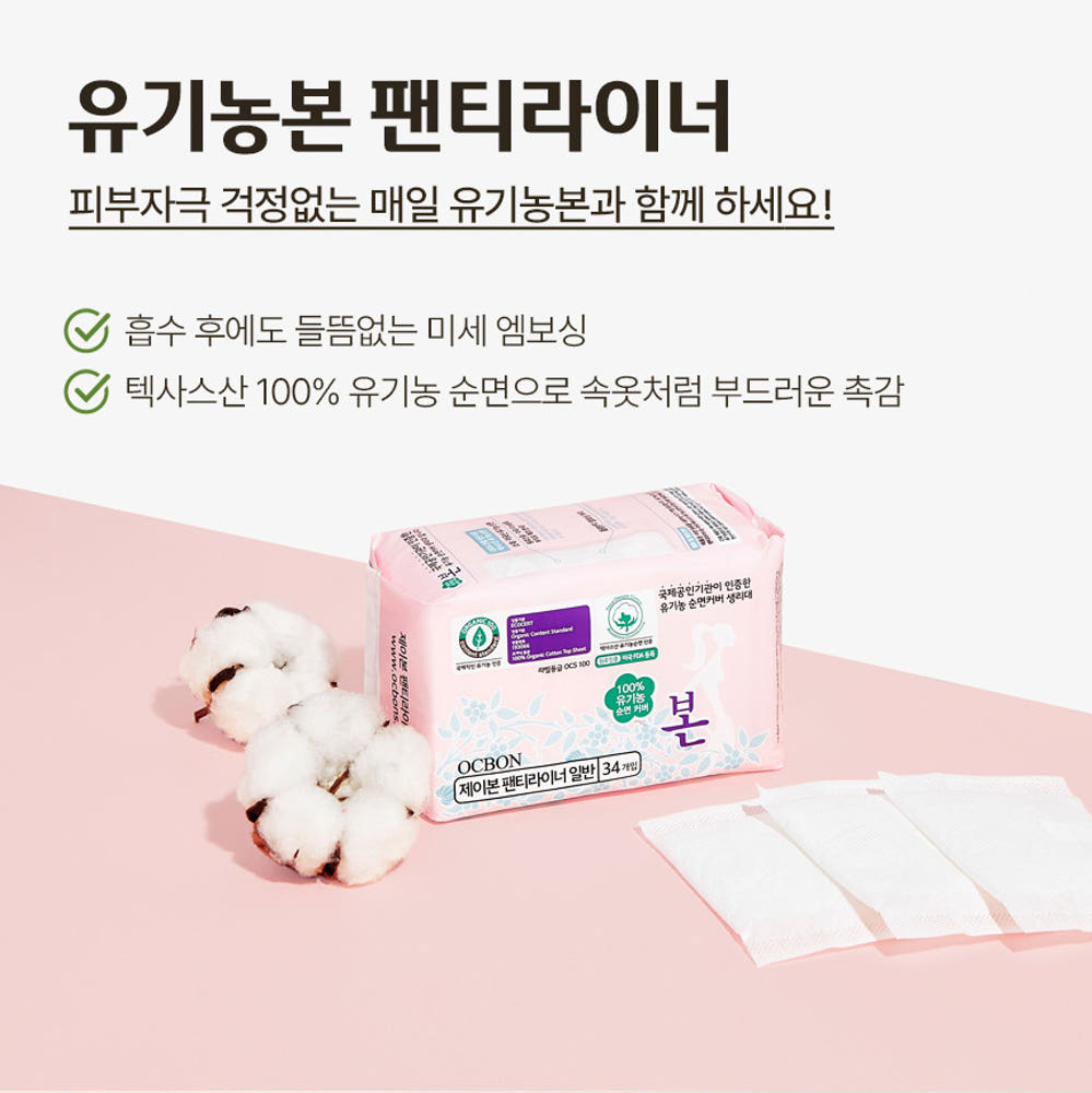 유기농 순면 팬티형 생리대 입는 오버나이트 상세 이미지 10