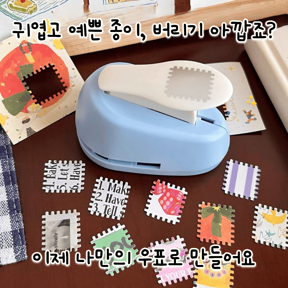 우표펀칭기 종이 모양 펀치 다꾸용품 직사각 정사각 우표, 소형 이미지 6