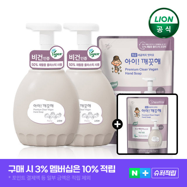 [슈퍼적립] 아이깨끗해 프리미엄 핸드워시 클린비건 450ml 본품 2개+400ml+400ml 리필