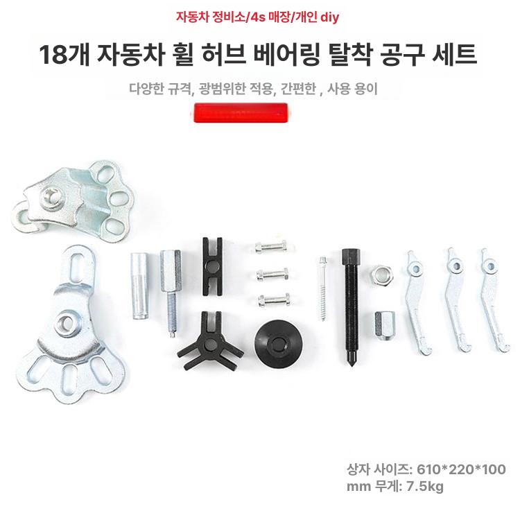 자동차 허브 베어링 분리기 풀러 도구 세트 후륜 반축 슬라이드 해머 18피스 세트 레드박스 - 상세 이미지 4