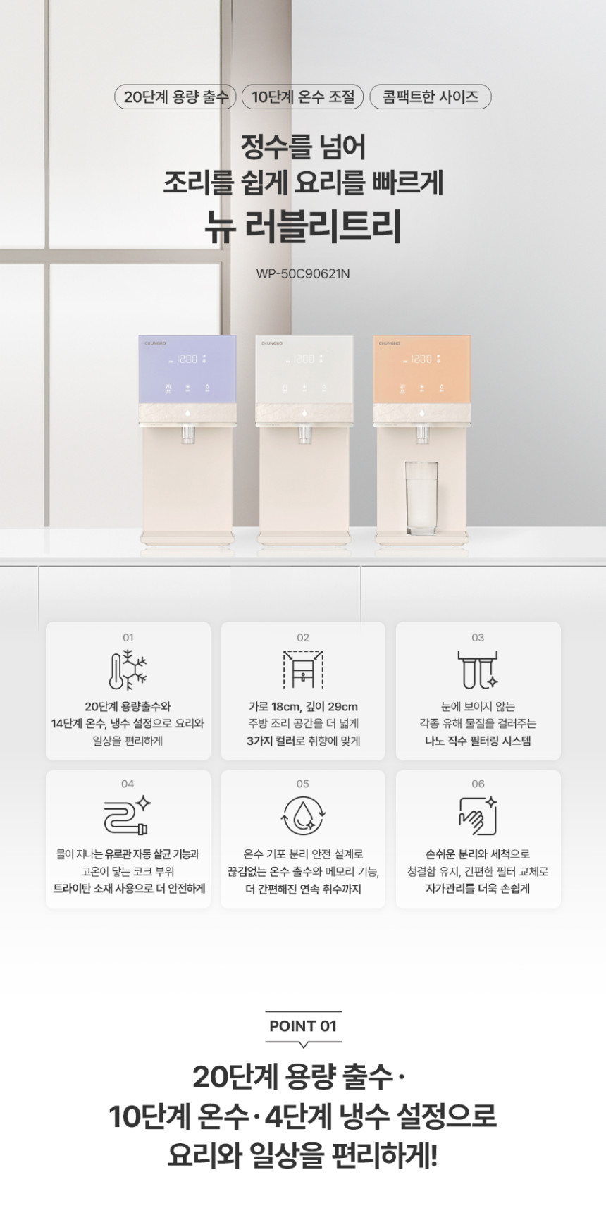 뉴 러블리트리 냉온정수기 상세 이미지 1