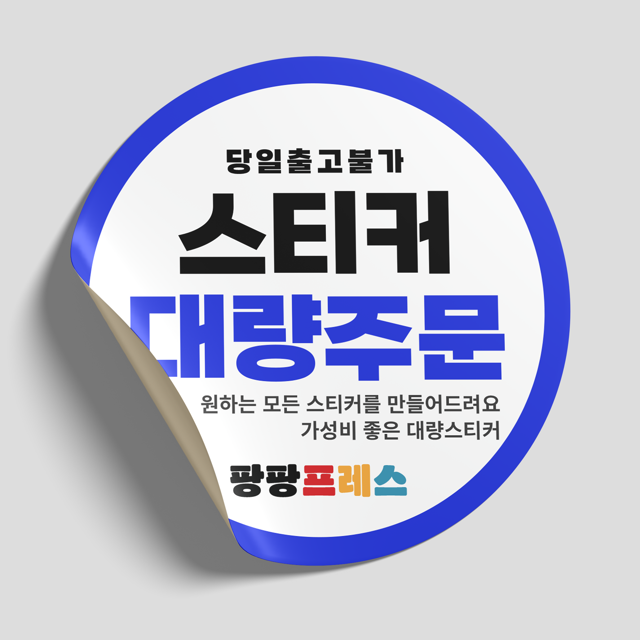 로고 스티커 주문제작 의류스티커 대량주문 - 상품 이미지