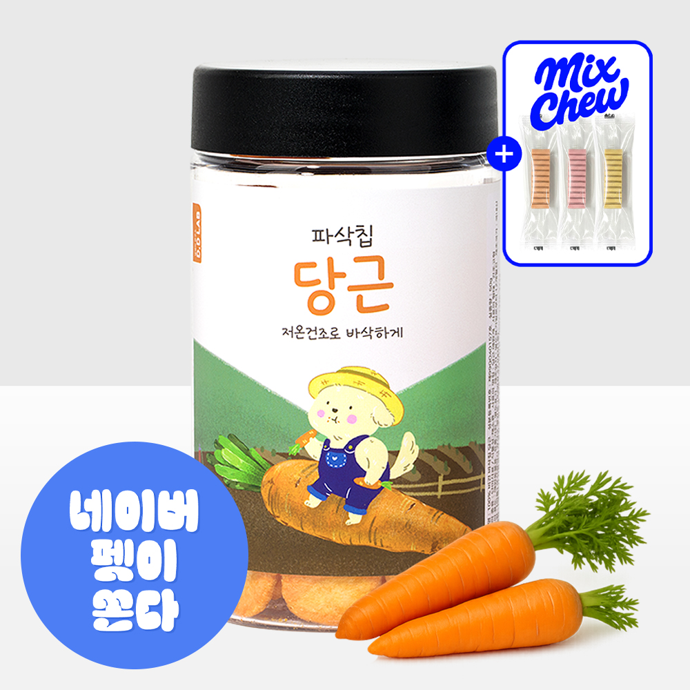 [도착보장] 댕댕이연구소 강아지 간식 저온 건조 야채 채소 과일 파삭칩 당근, 50g, 1개 - 상품 이미지