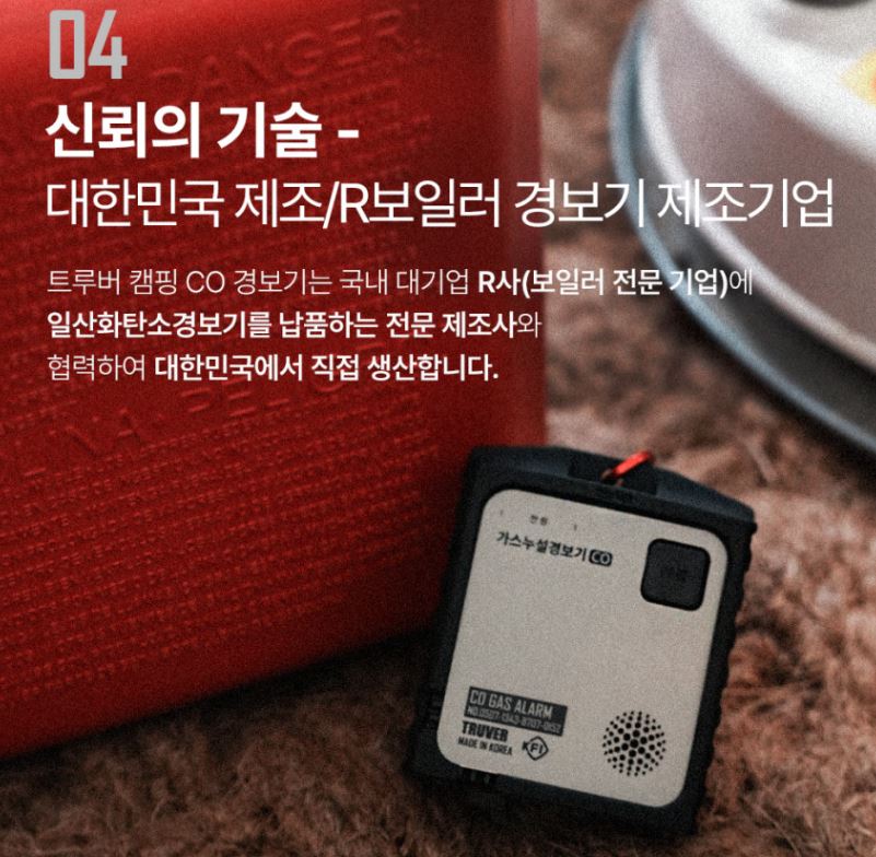 트루버 일산화탄소 경보기 KFI CO 가스누설 감지기 캠핑 - 상세 이미지 4
