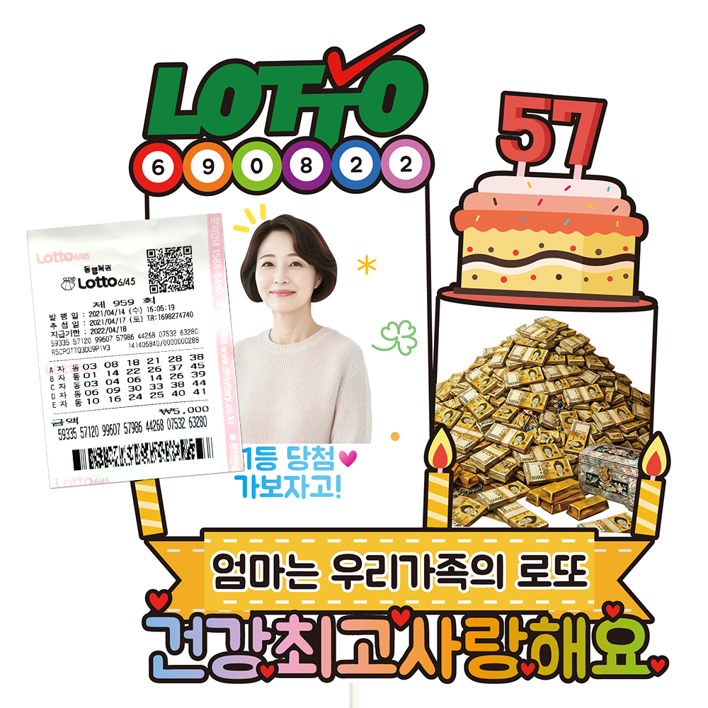 용돈토퍼 케이크토퍼 생일 생신 로또 이벤트 데코픽 축하 문구 파티 케익 제작 C41 - 상품 이미지