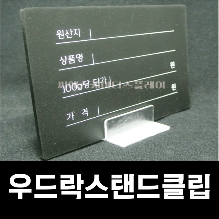5T용 폼보드스탠드클립 5T용 우드락클립 1SET - 10개 - 상품 이미지