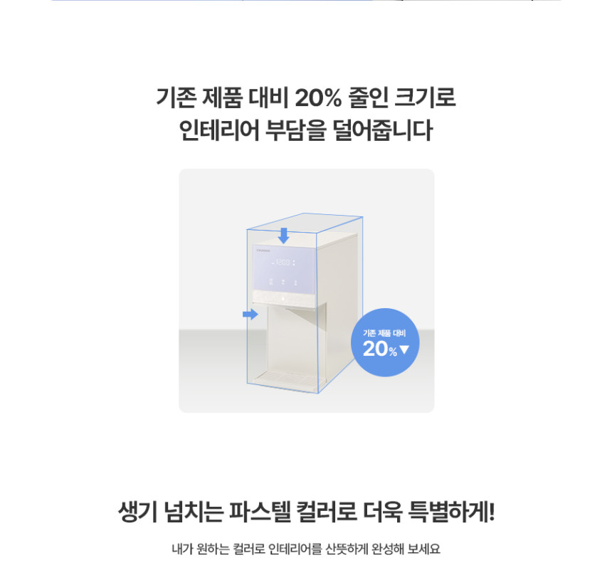 뉴 러블리트리 냉온정수기 상세 이미지 9