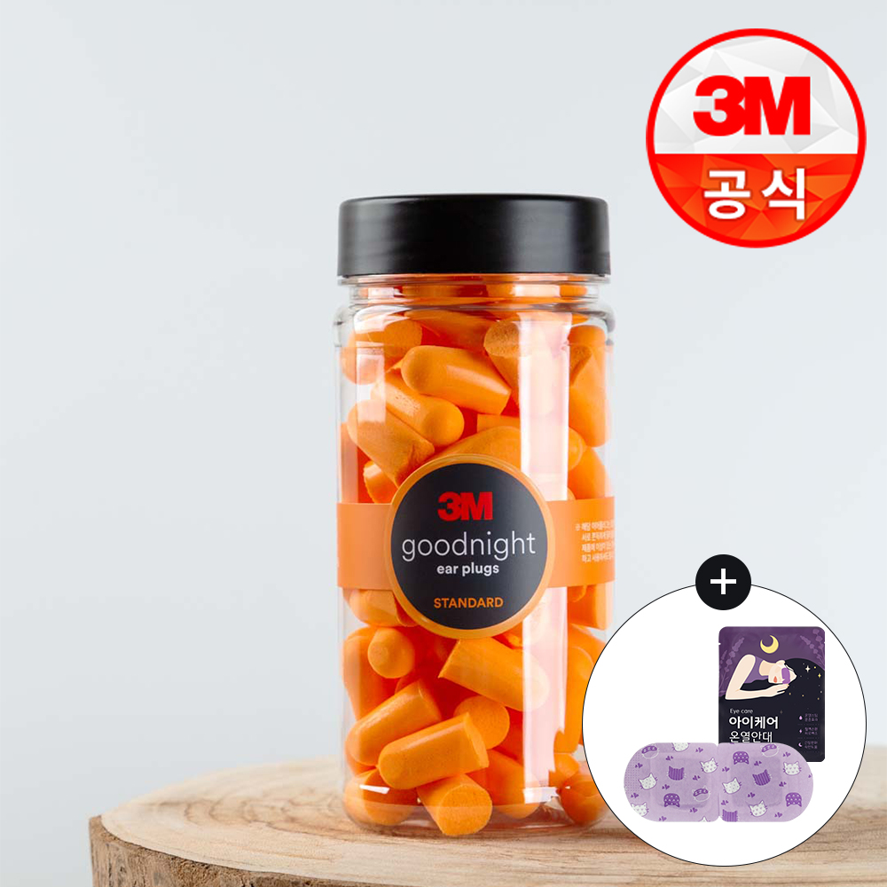 3M 굿나잇 이어플러그 소음방지 수면귀마개 층간소음 오렌지 50P+케이스