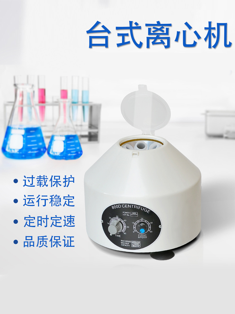 소형 저속 원심분리기 소독기 미니 혈액 실험실 전기 탁상형 고속 화학 디지털 실험도구 - 상세 이미지 3