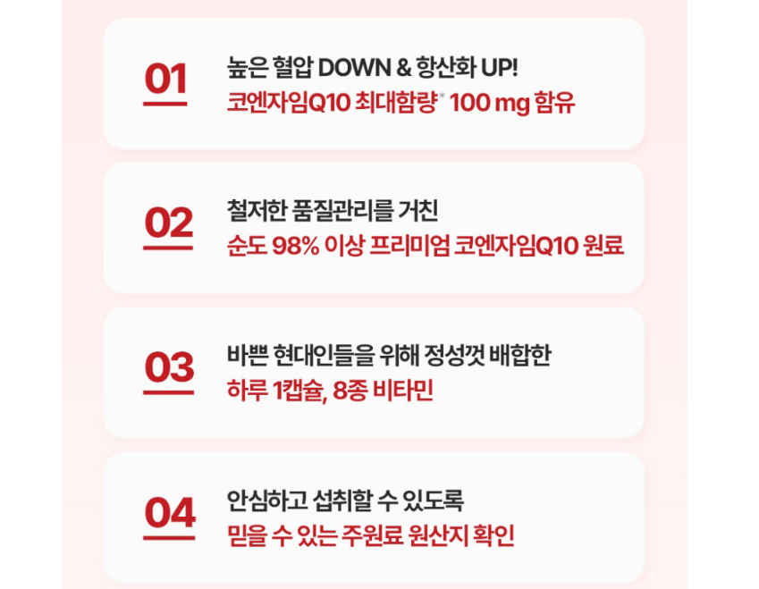 종근당 활력 코엔자임Q10 플러스 혈압 감소 코엠자이 코자임큐10 코엠자임 임신준비 - 상세 이미지 2