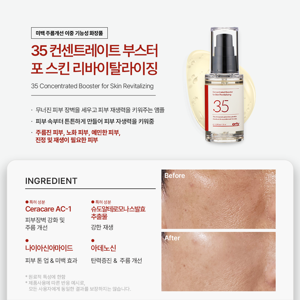 에르띠 멀티 부스터 130 앰플 4종세트 - 상세 이미지 2