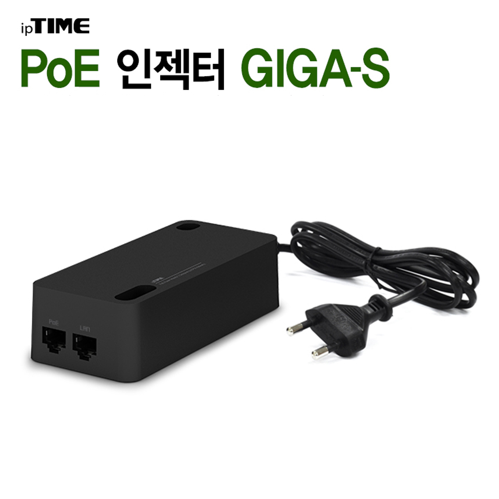 ipTIME PoE 인젝터 GIGA-S 기가비트 AP 랜 데이터 전원공급 - 상품 이미지