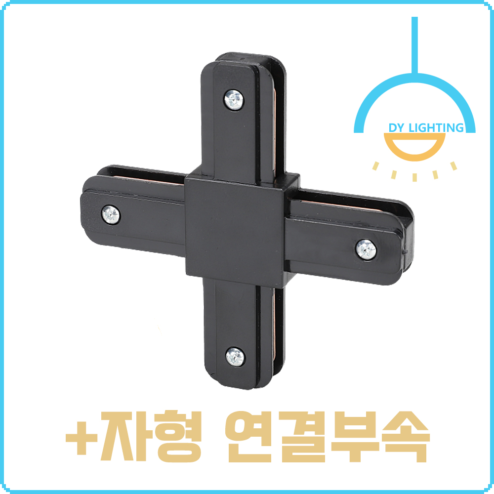 레일등 레일조명 알루미늄 레일