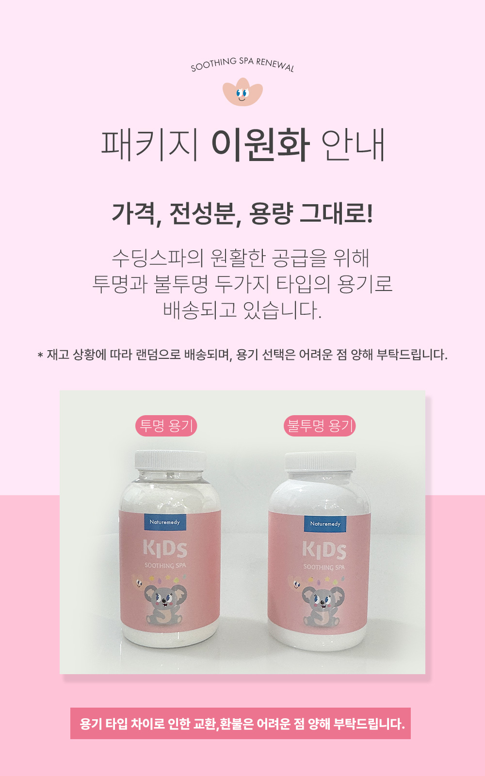 네츄레메디 대용량 키즈 수딩 스파 500g/아기 탄산 입욕제 신생아 목욕 베이비 스파