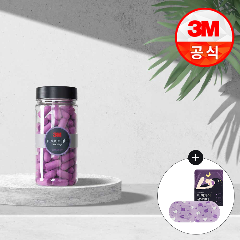 3M 굿나잇 이어플러그 소음방지 수면귀마개 층간소음 퍼플 50쌍(증)전용케이스