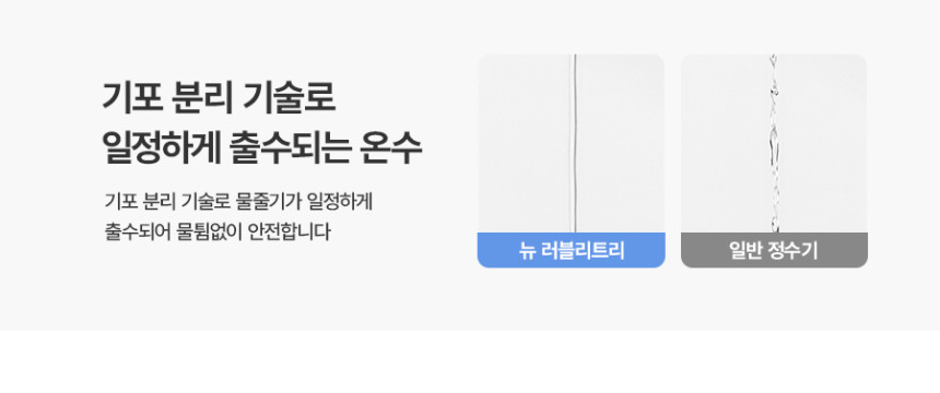 뉴 러블리트리 냉온정수기 상세 이미지 19