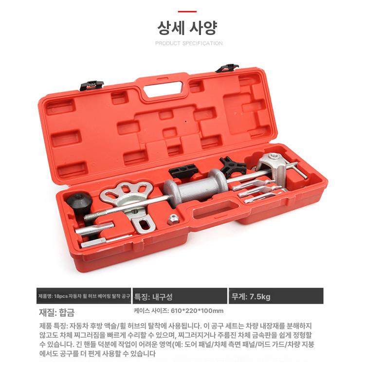 자동차 허브 베어링 분리기 풀러 도구 세트 후륜 반축 슬라이드 해머 18피스 세트 레드박스 - 상세 이미지 5