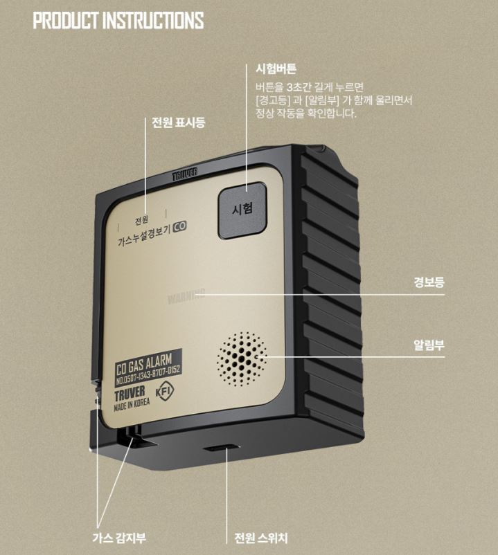 트루버 일산화탄소 경보기 KFI CO 가스누설 감지기 캠핑 이미지 7