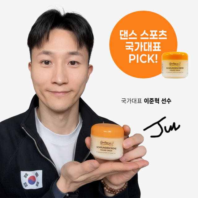 카밀렌60 슈르덴 풋크림 고보습 팔꿈치 발 각질 뒤꿈치 갈라짐 보습제