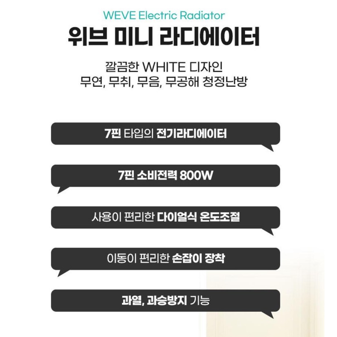 목욕탕 욕실 라디에이터 7핀 사무실 라디에이터 난방용 라디에이터 전기 라지에타