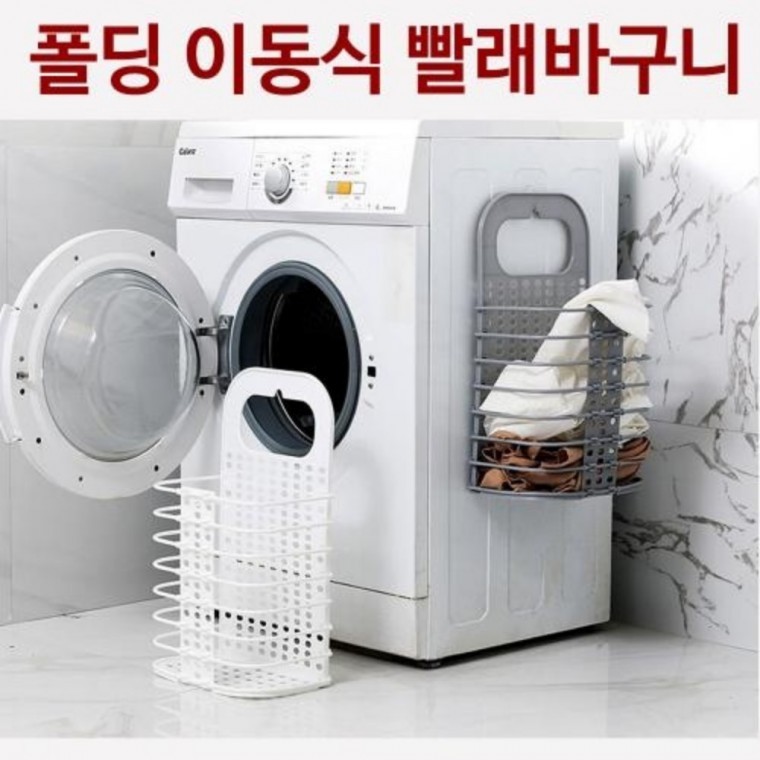 이동식 폴딩 빨래바구니 접이식 바구니 빨래거치대 수납함 - 상품 이미지