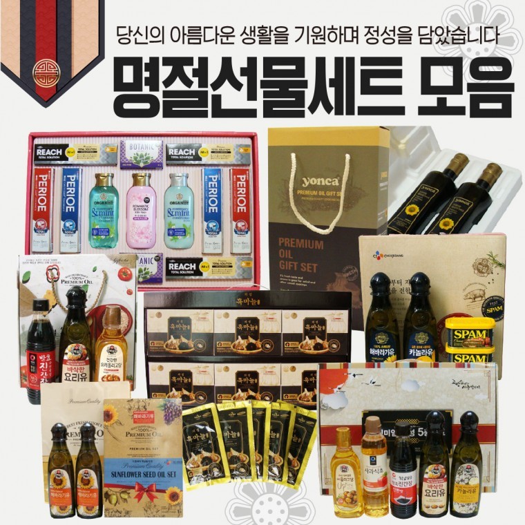 선물세트 추석선물세트/설날선물세트/명절선물세트/설선물/식품 생활용품선물 - 상품 이미지
