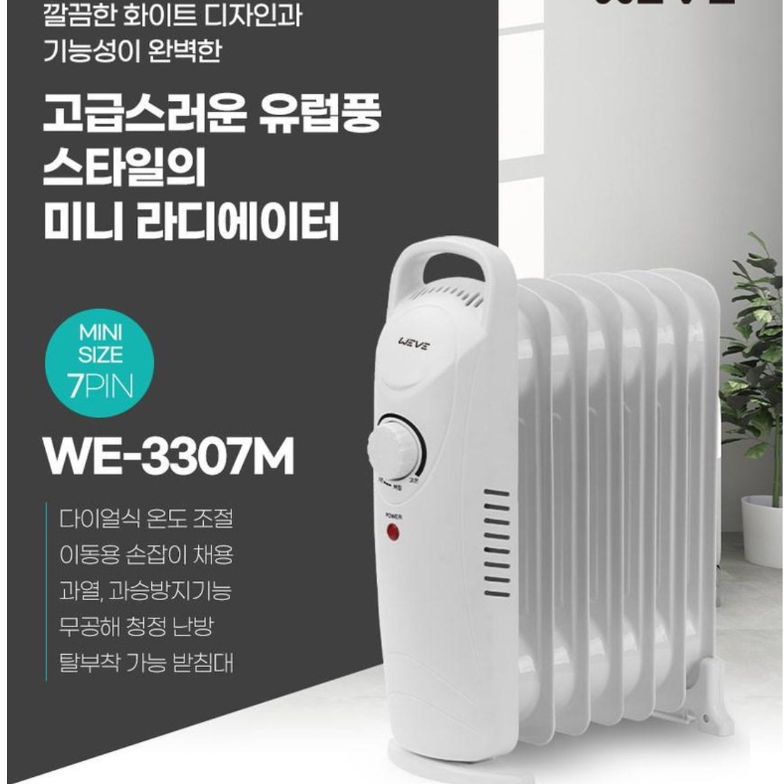 목욕탕 욕실 라디에이터 7핀 사무실 라디에이터 난방용 라디에이터 전기 라지에타