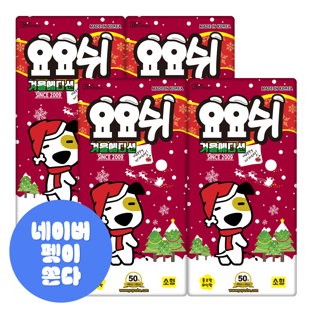 [네이버 ONLY] 요요쉬 강아지 배변패드 계절 시즌 에디션 소형, 50매입, 4개