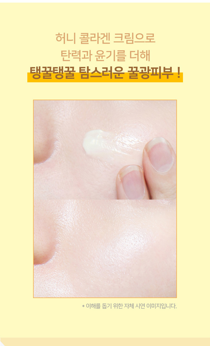 코리아나 쉬니즈 허니 콜라겐 스킨토너 + 에멀젼 3종, 스킨+로션+크림 이미지 4