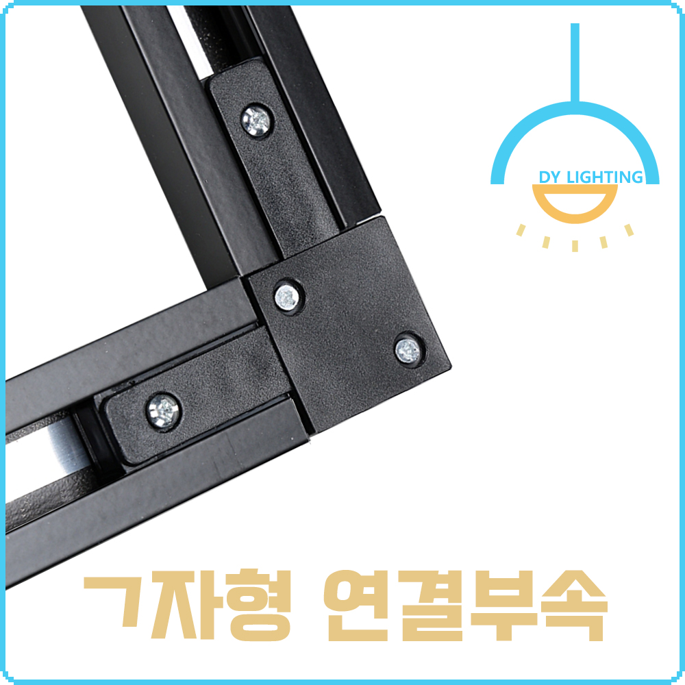 레일등 레일조명 알루미늄 레일