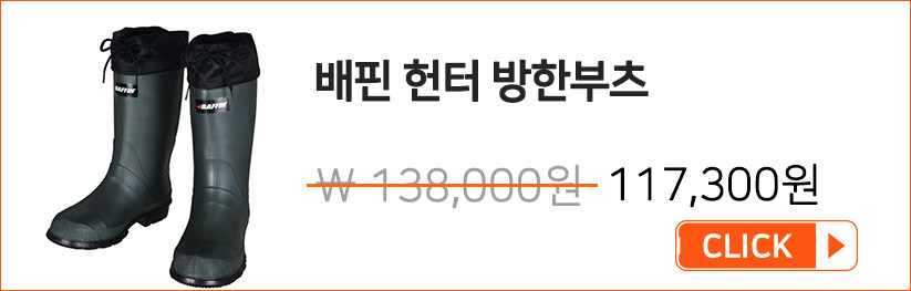 배핀 헌터 방한화 내피 이너 라이너 방한부츠 270 - 상세 이미지 5