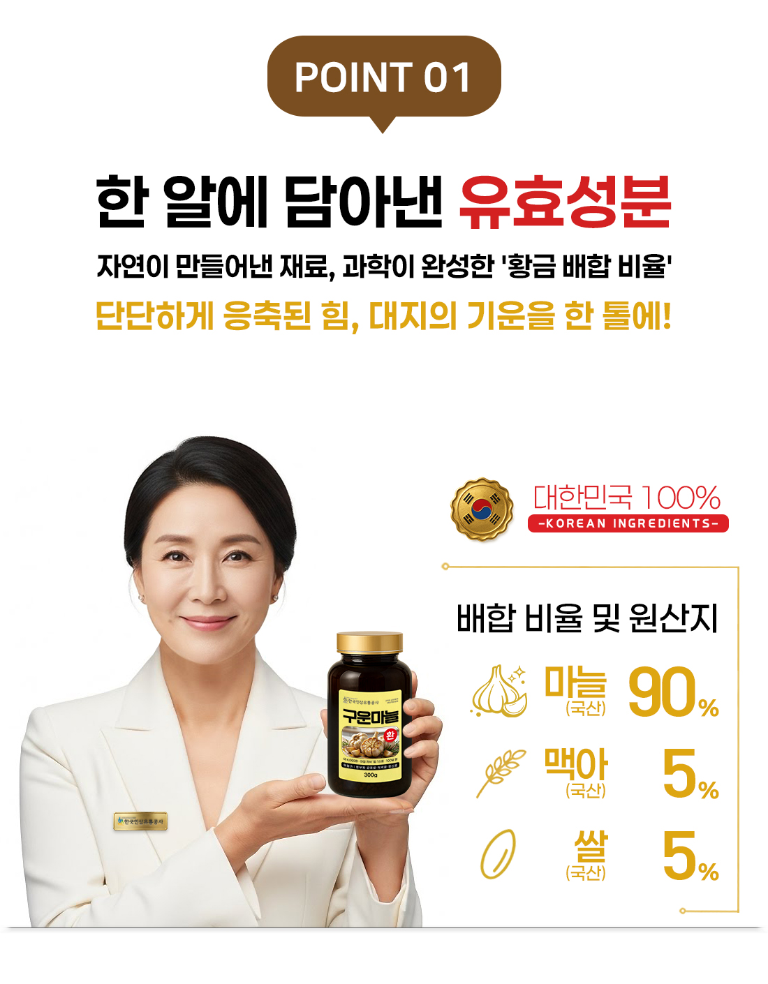 구운마늘환 (대용량 실속형 약 4000정 100일분) 건강환 상품번호 (6102) - 상세 이미지 3