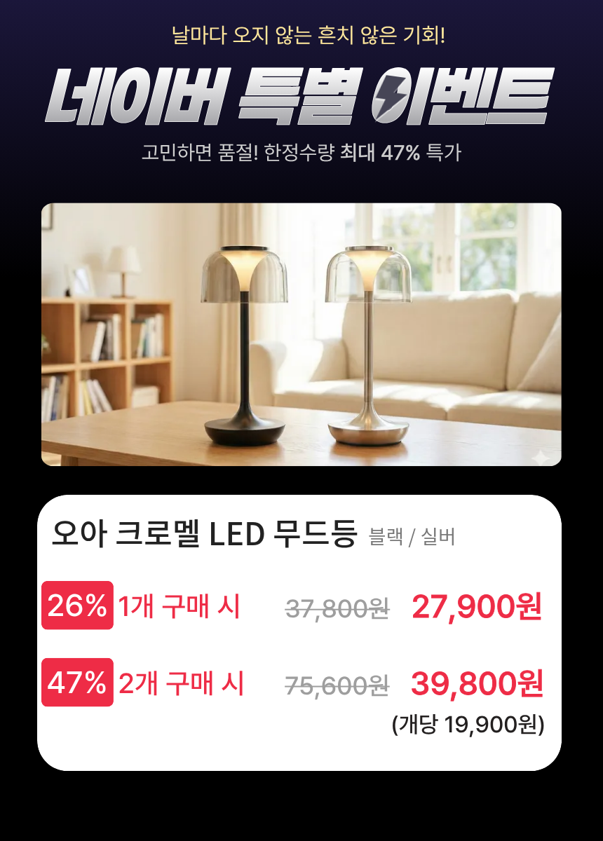 오아 크로멜 인테리어 무드등 LED 무선 수면등 침실 테이블 조명 집들이 선물 상세 이미지 3